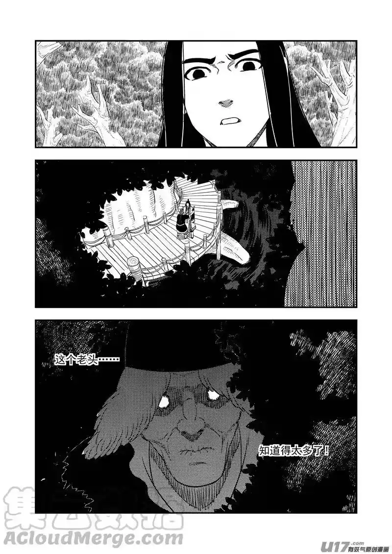 虎x鹤 妖师录_h 196 肃清 第19页