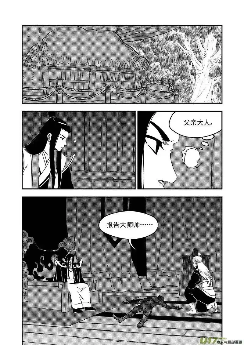 虎x鹤 妖师录_h 196 肃清 第2页