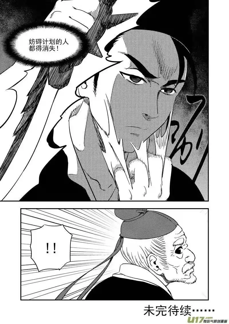 虎x鹤 妖师录_h 196 肃清 第20页
