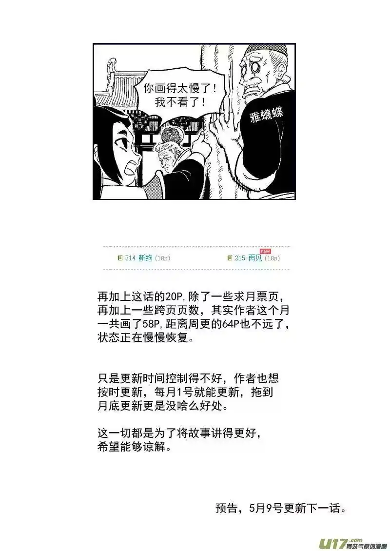 虎x鹤 妖师录_h 196 肃清 第21页