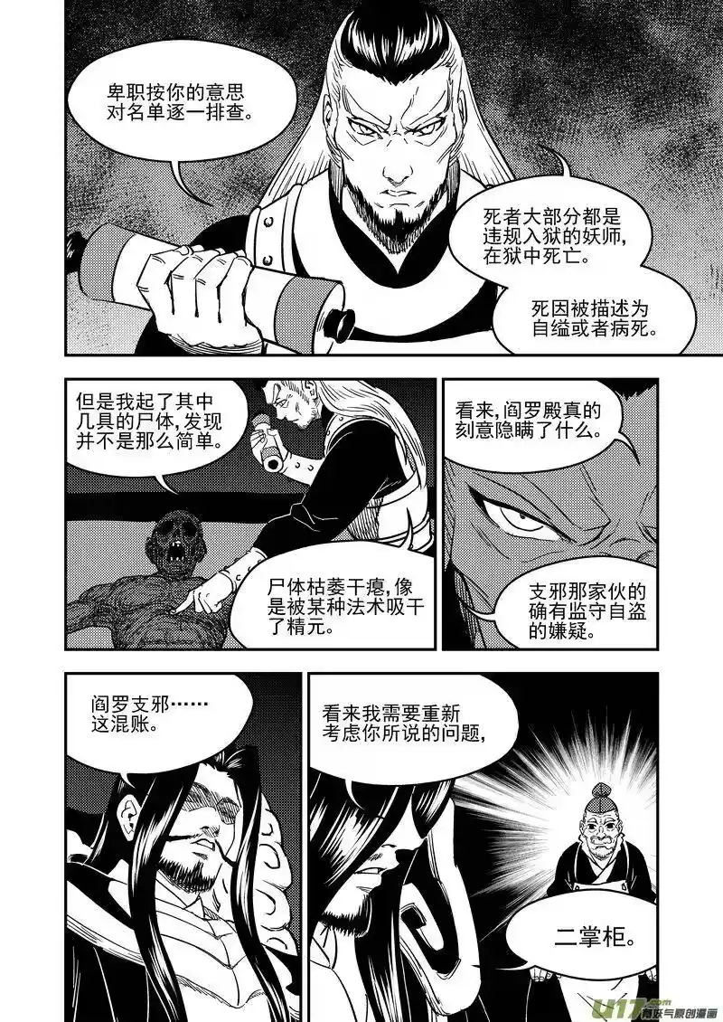 虎x鹤 妖师录_h 196 肃清 第3页