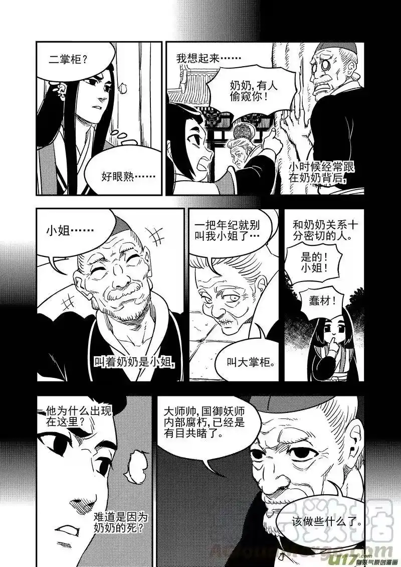虎x鹤 妖师录_h 196 肃清 第4页
