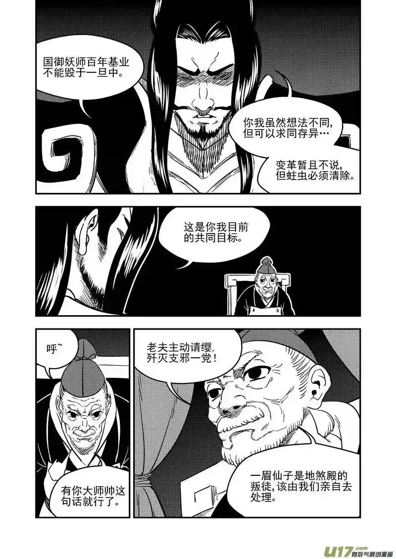 虎x鹤 妖师录_h 196 肃清 第5页