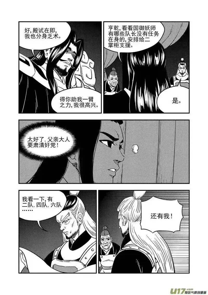 虎x鹤 妖师录_h 196 肃清 第6页