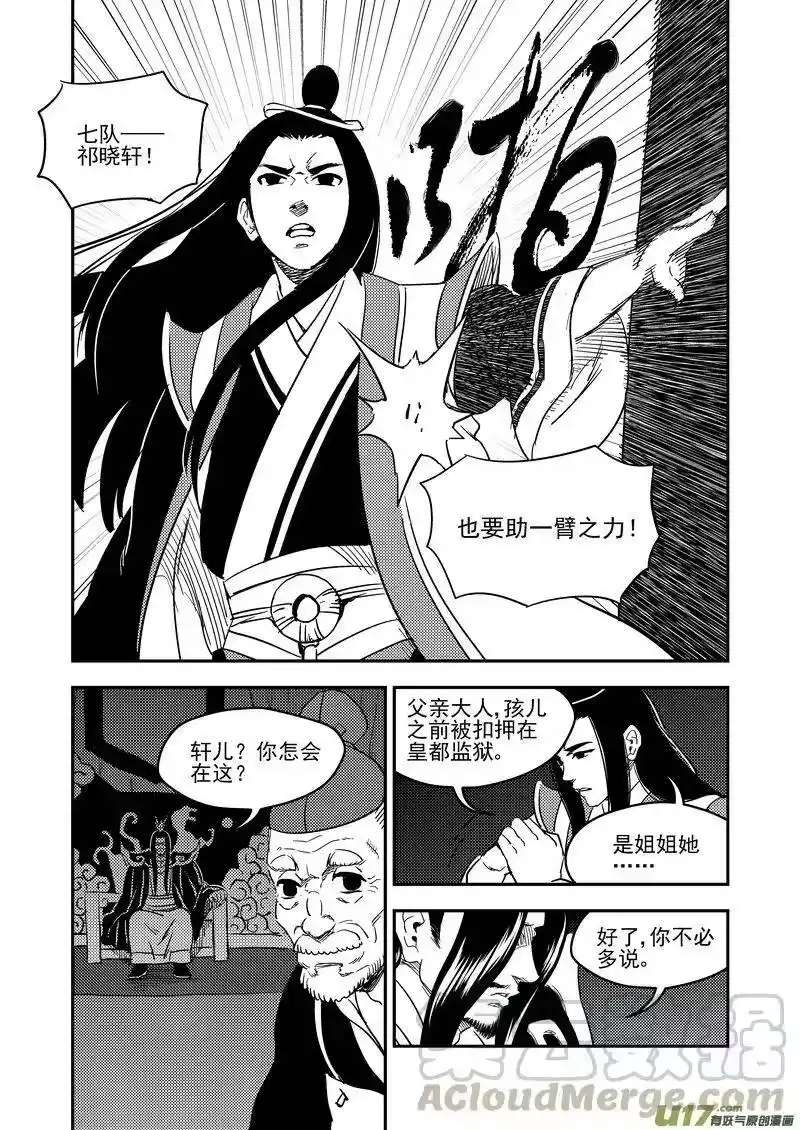 虎x鹤 妖师录_h 196 肃清 第7页