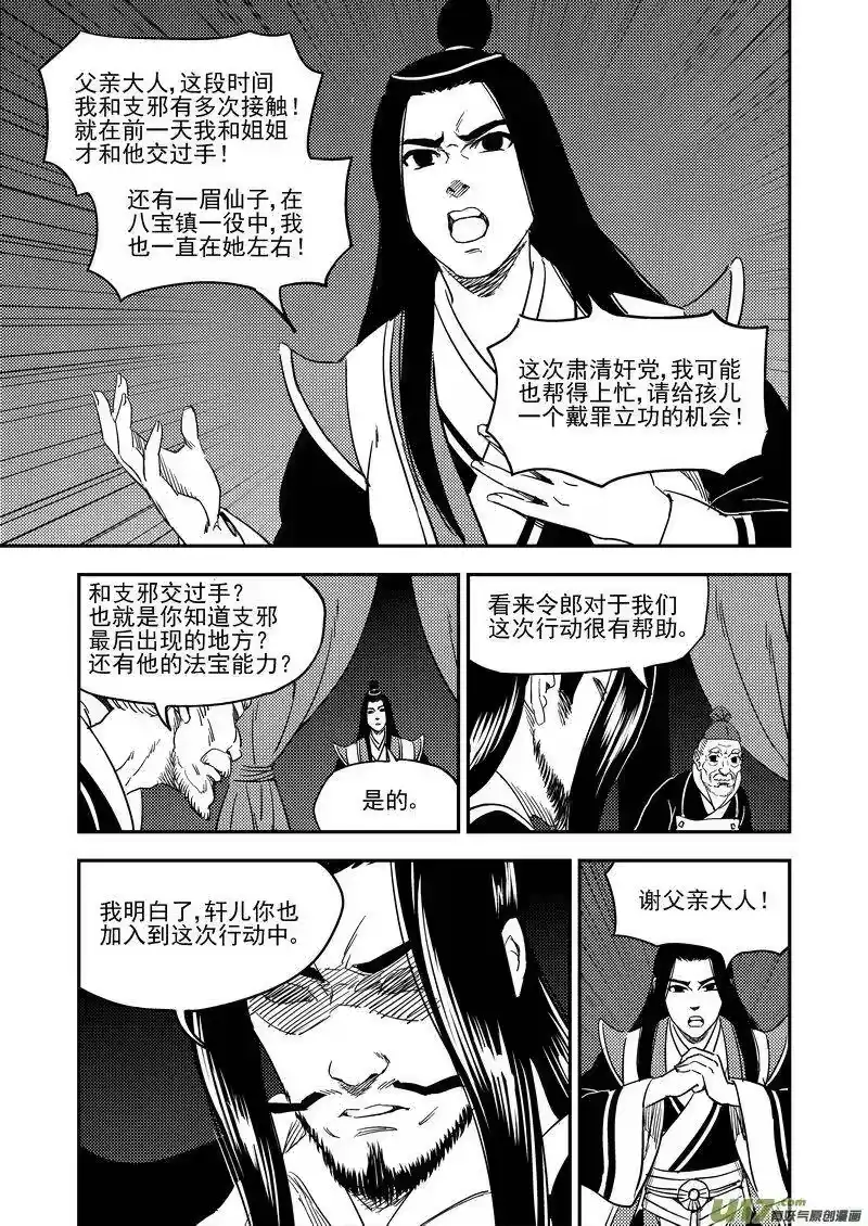 虎x鹤 妖师录_h 196 肃清 第8页