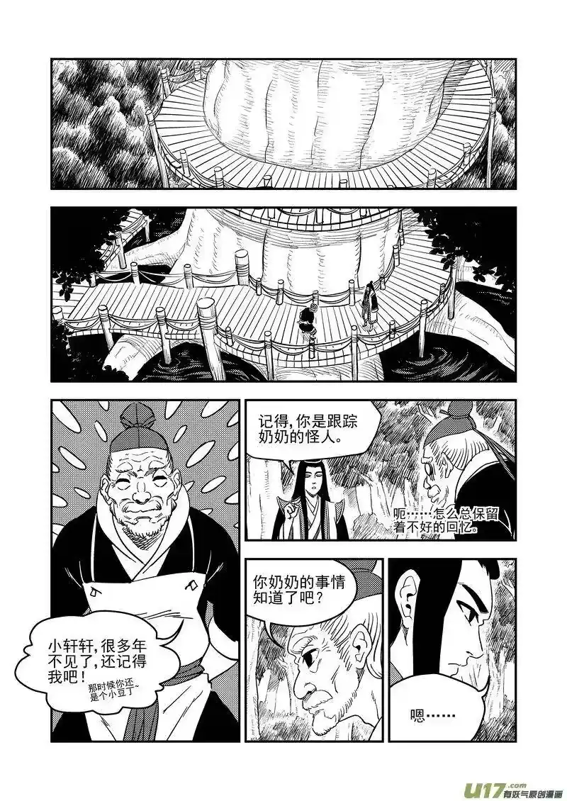 虎x鹤 妖师录_h 196 肃清 第9页