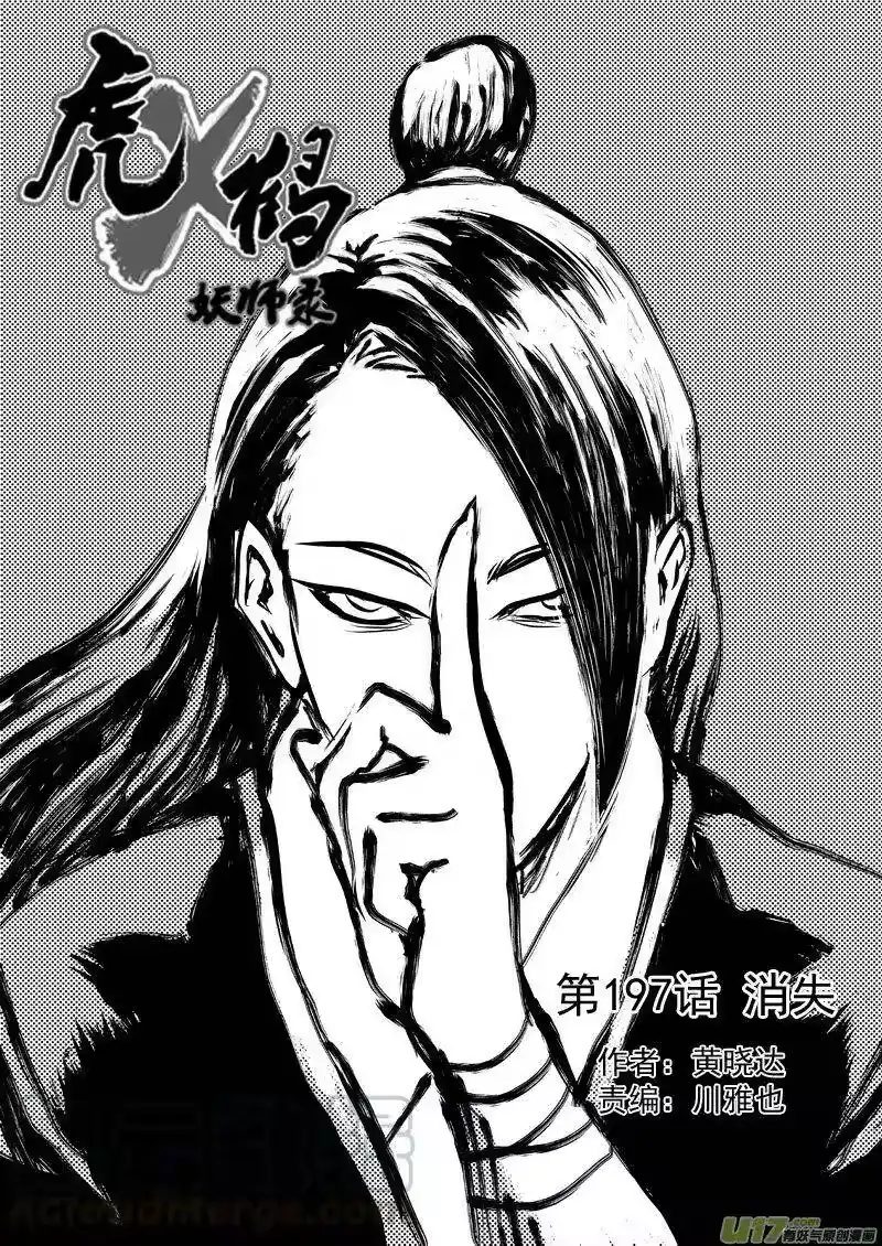 虎x鹤 妖师录_h 197 消失 第1页