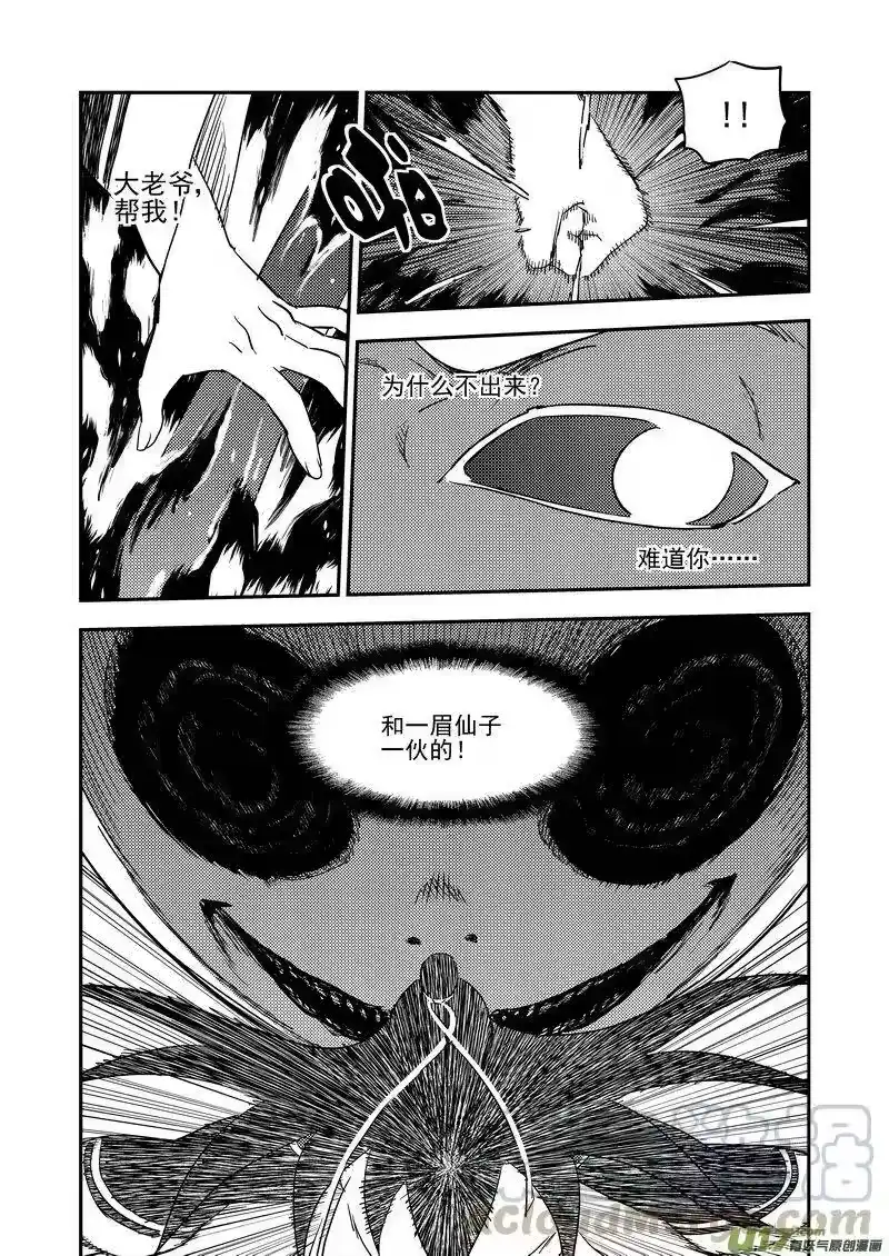 虎x鹤 妖师录_h 197 消失 第10页