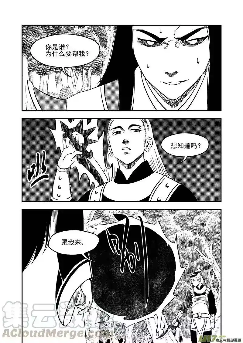 虎x鹤 妖师录_h 197 消失 第13页
