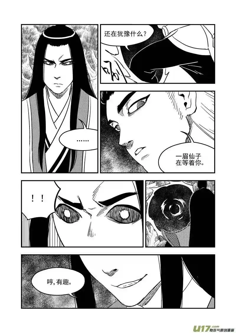虎x鹤 妖师录_h 197 消失 第14页
