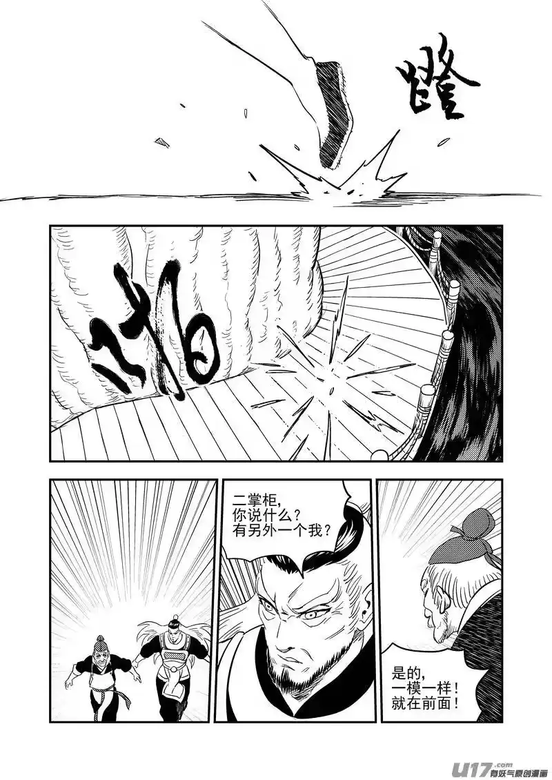 虎x鹤 妖师录_h 197 消失 第15页