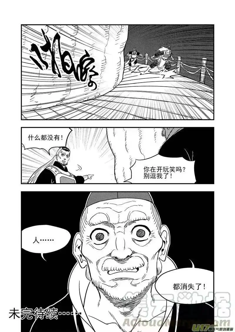 虎x鹤 妖师录_h 197 消失 第16页