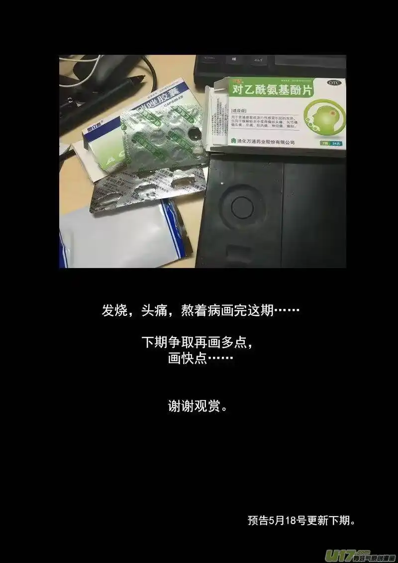 虎x鹤 妖师录_h 197 消失 第17页