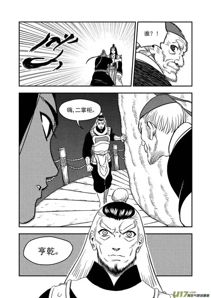 虎x鹤 妖师录_h 197 消失 第2页