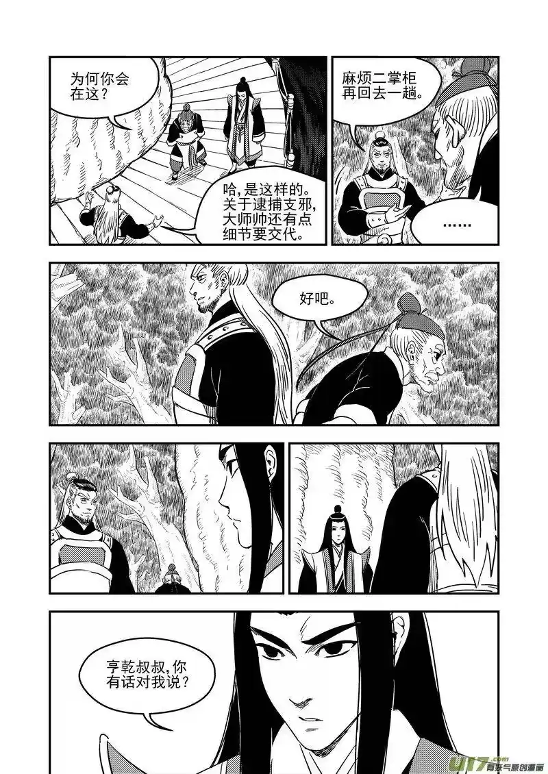 虎x鹤 妖师录_h 197 消失 第3页