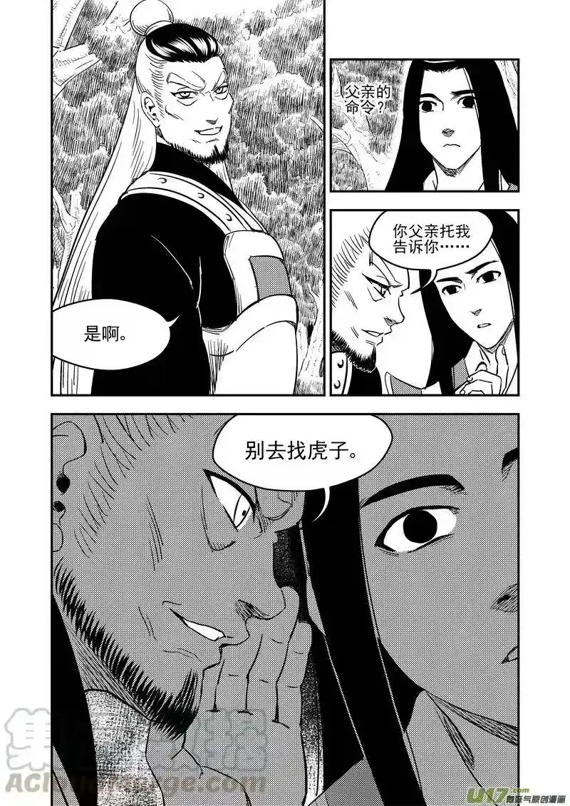 虎x鹤 妖师录_h 197 消失 第4页
