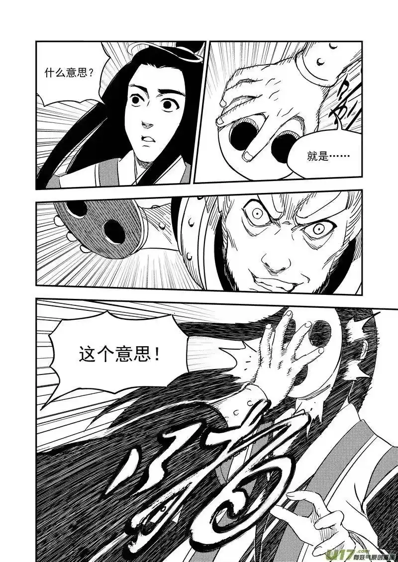 虎x鹤 妖师录_h 197 消失 第5页