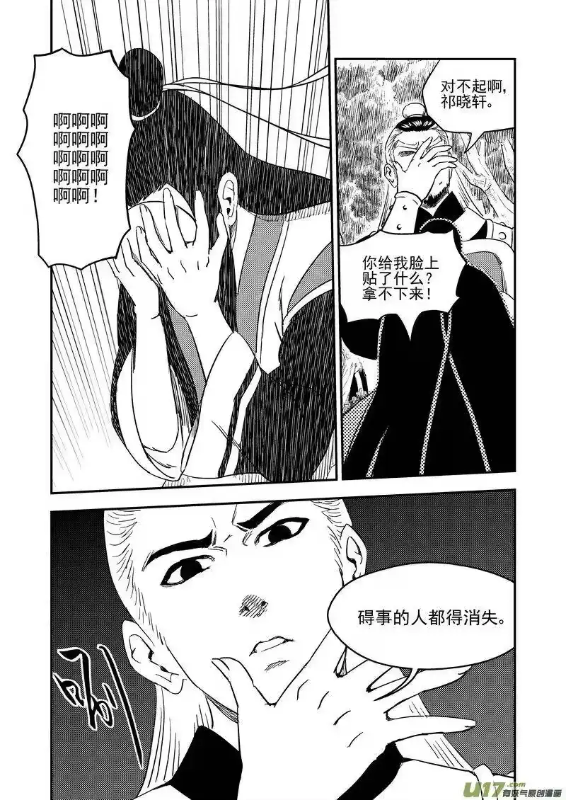 虎x鹤 妖师录_h 197 消失 第6页