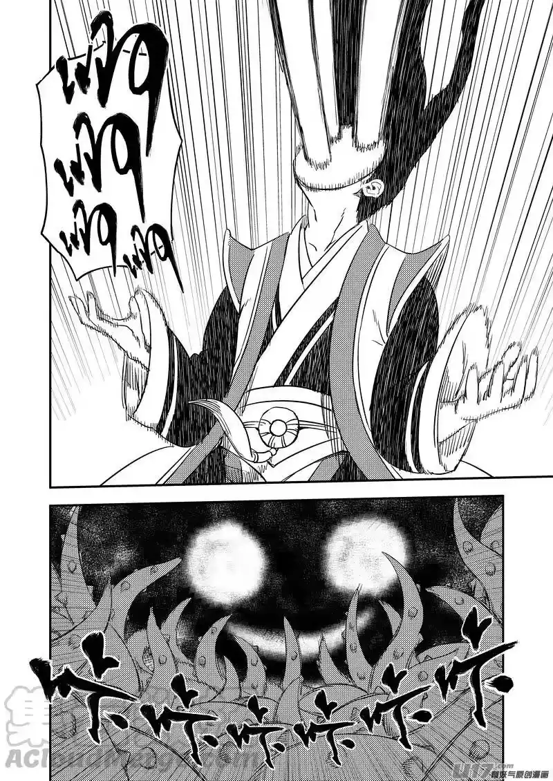 虎x鹤 妖师录_h 197 消失 第7页