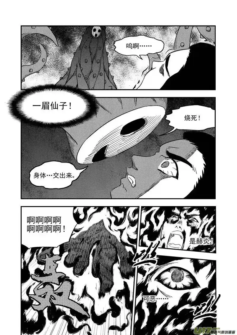 虎x鹤 妖师录_h 197 消失 第9页