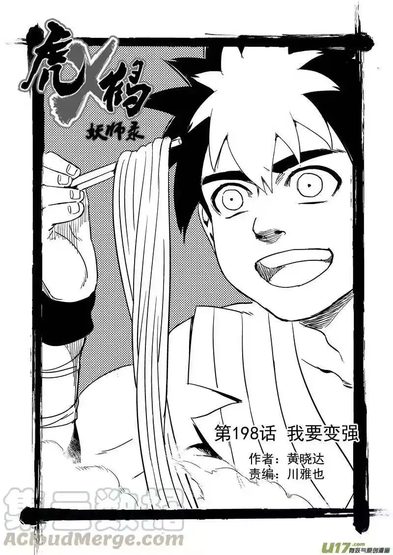 虎x鹤 妖师录_h 198 我要变强 第1页