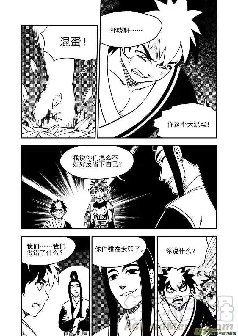 虎x鹤 妖师录_h 198 我要变强 第10页