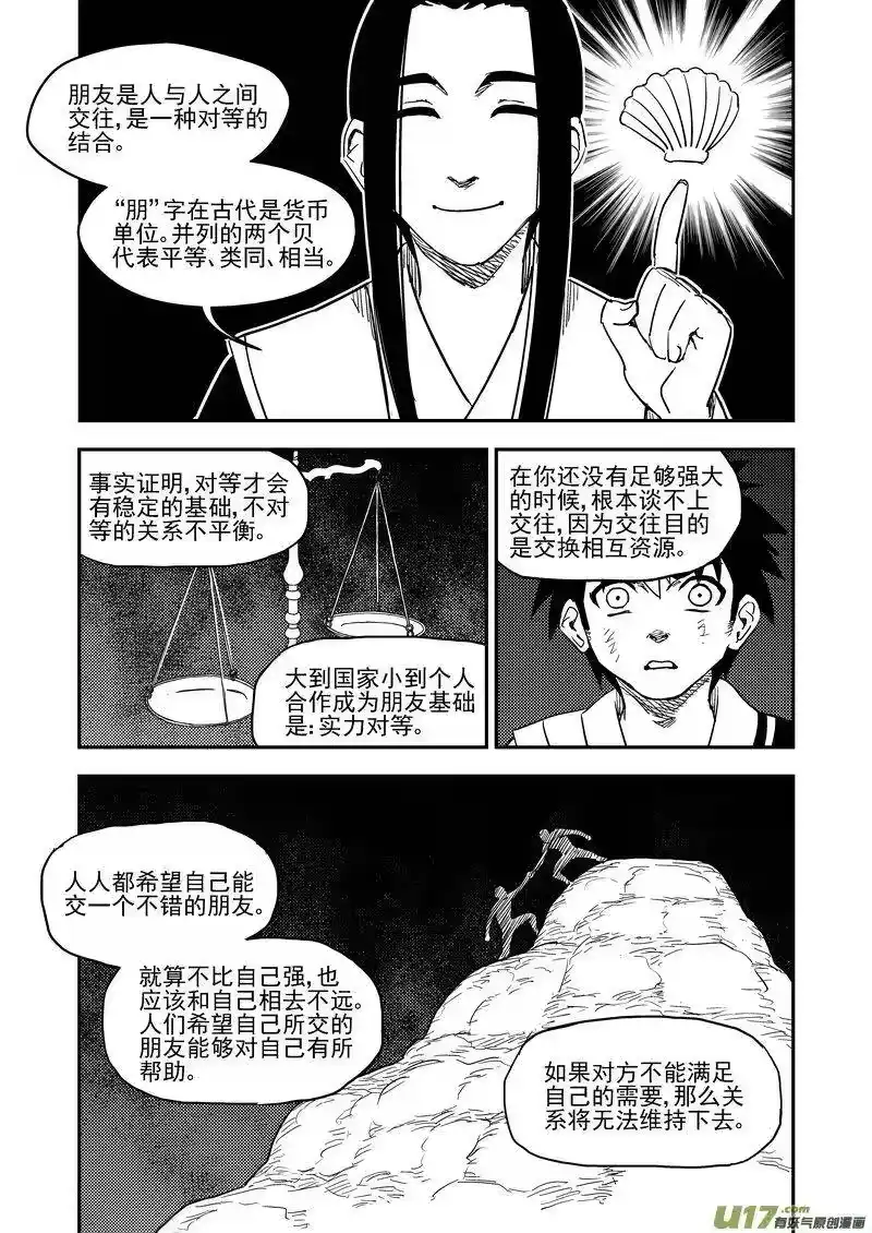 虎x鹤 妖师录_h 198 我要变强 第11页