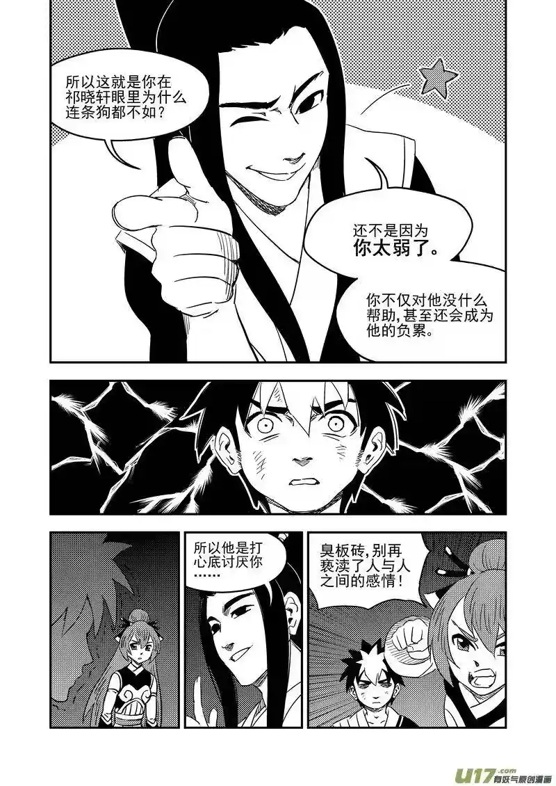虎x鹤 妖师录_h 198 我要变强 第12页