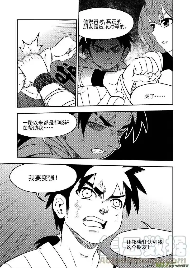 虎x鹤 妖师录_h 198 我要变强 第13页