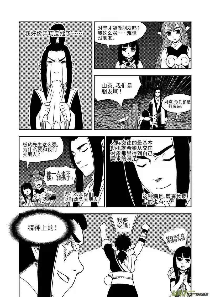 虎x鹤 妖师录_h 198 我要变强 第14页