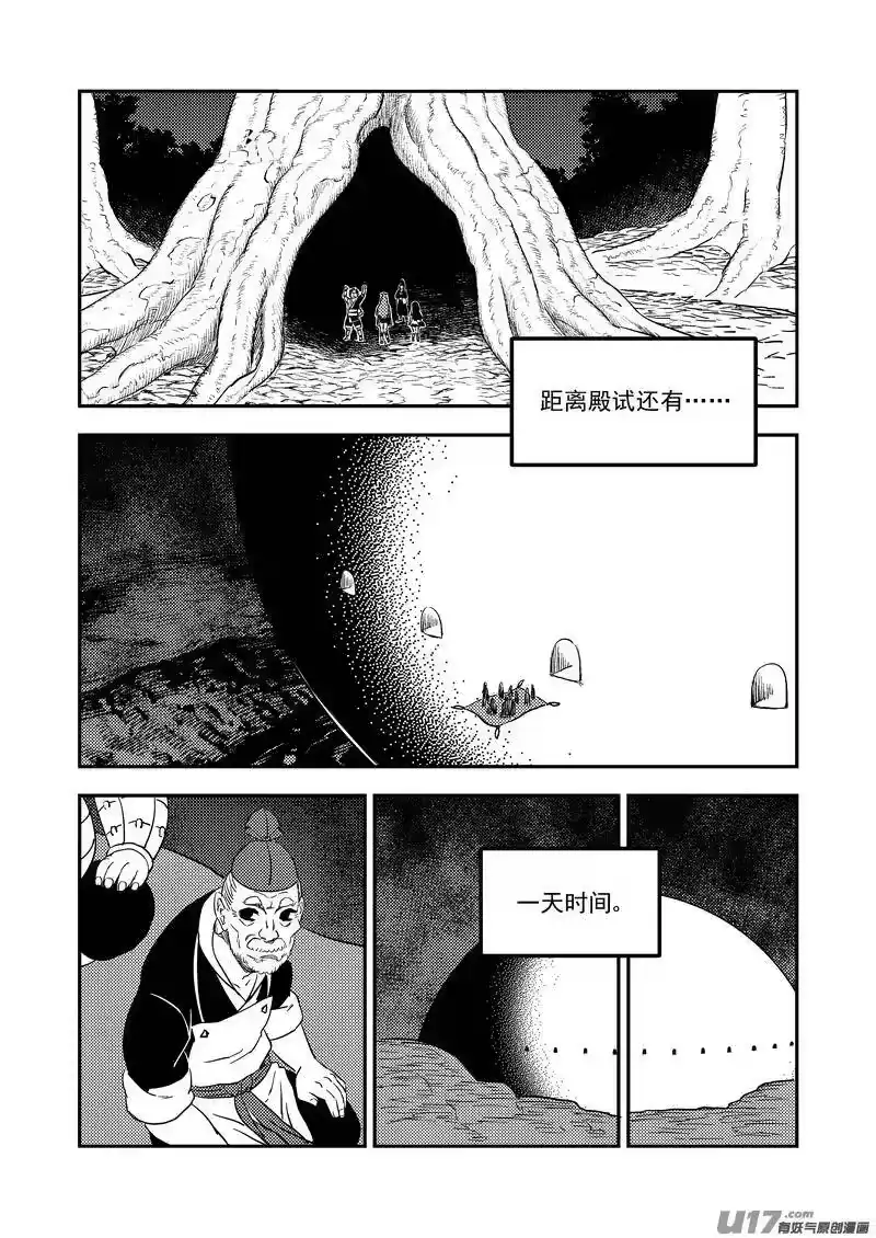 虎x鹤 妖师录_h 198 我要变强 第15页