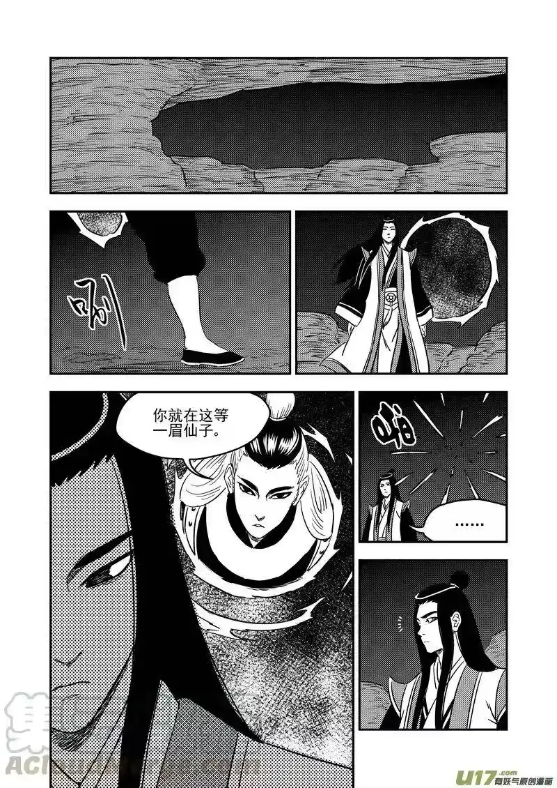 虎x鹤 妖师录_h 198 我要变强 第16页