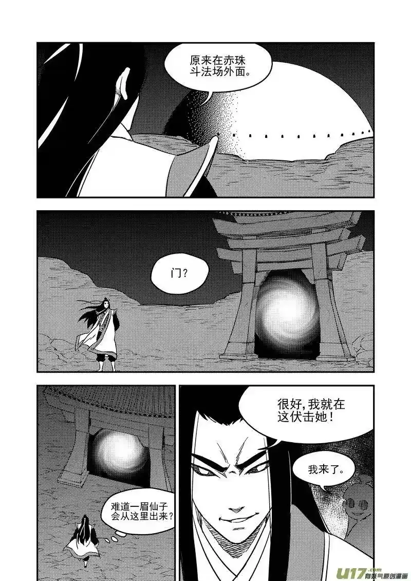 虎x鹤 妖师录_h 198 我要变强 第17页