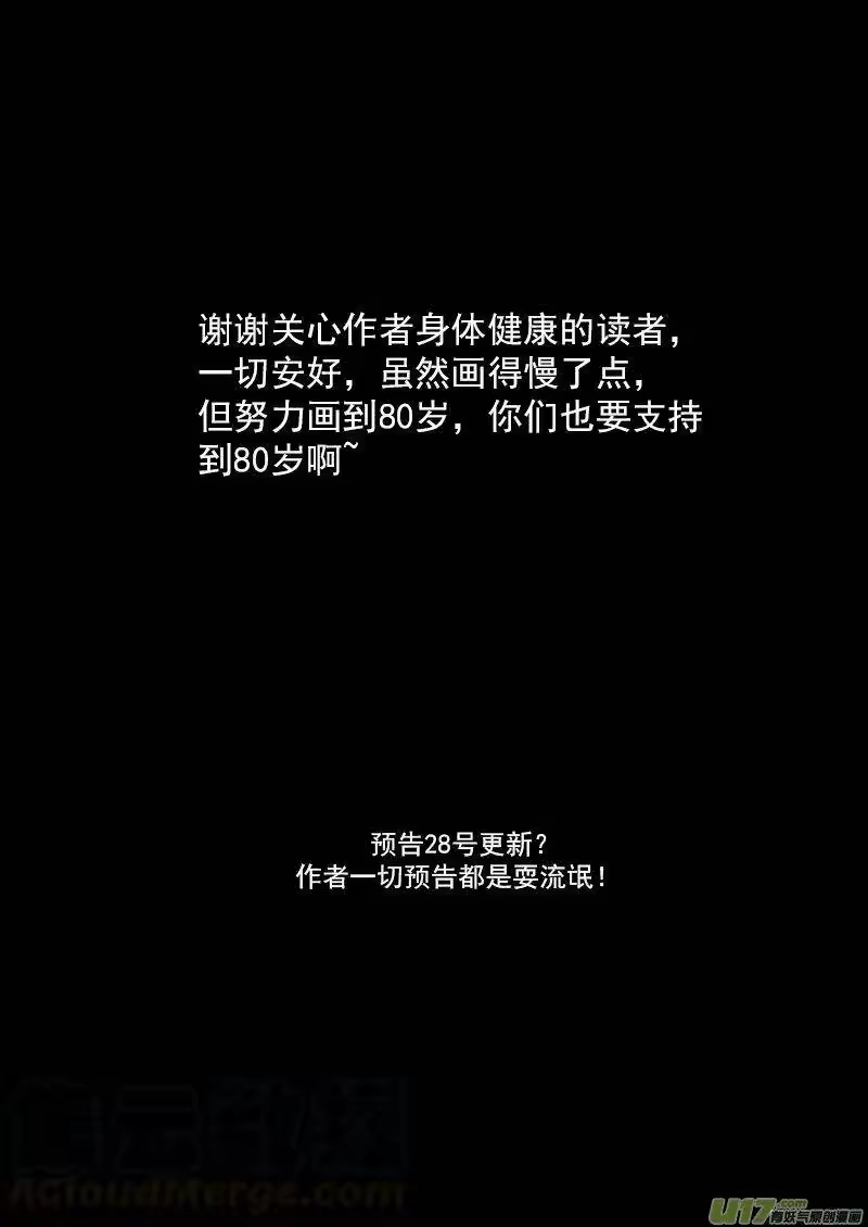 虎x鹤 妖师录_h 198 我要变强 第19页