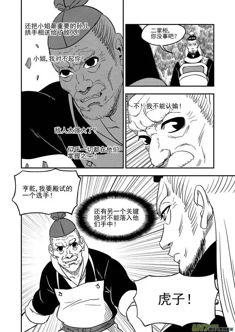 虎x鹤 妖师录_h 198 我要变强 第3页