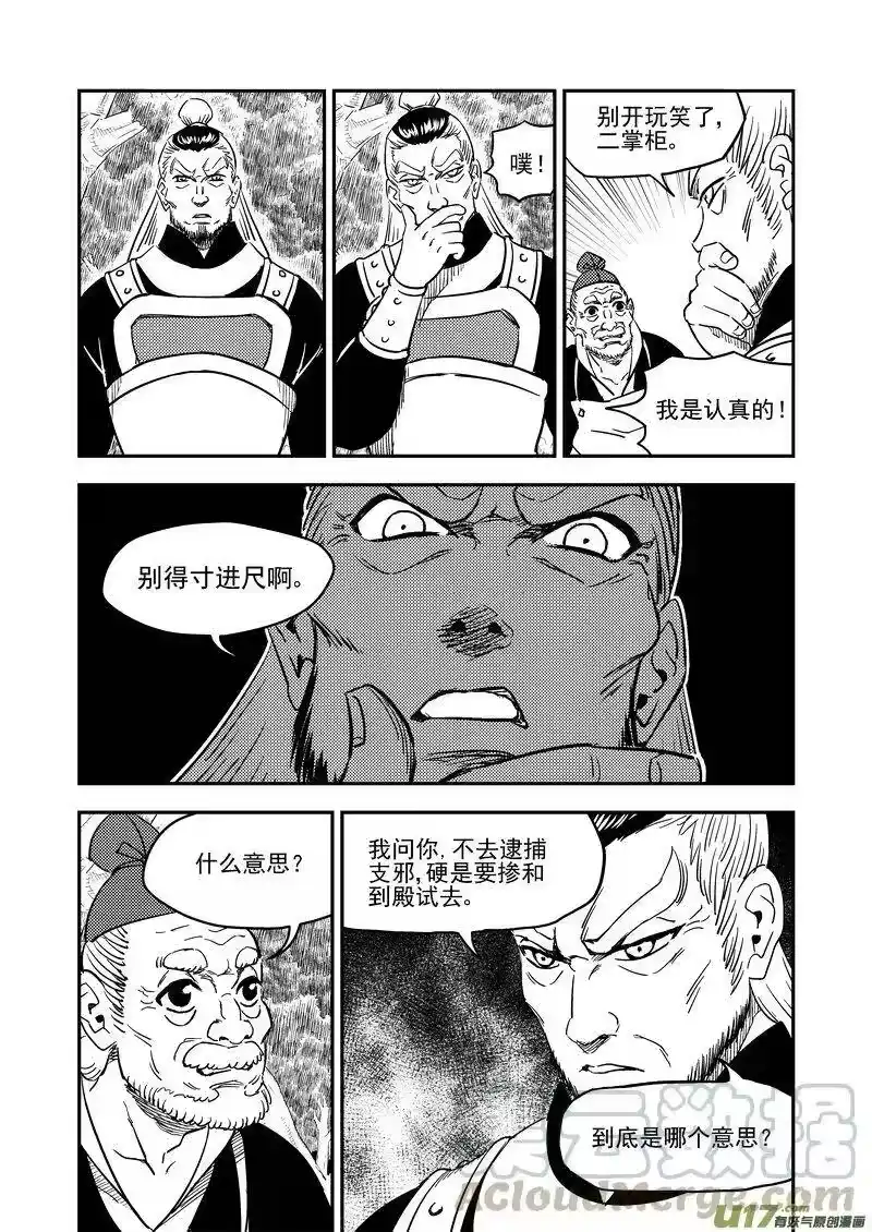 虎x鹤 妖师录_h 198 我要变强 第4页