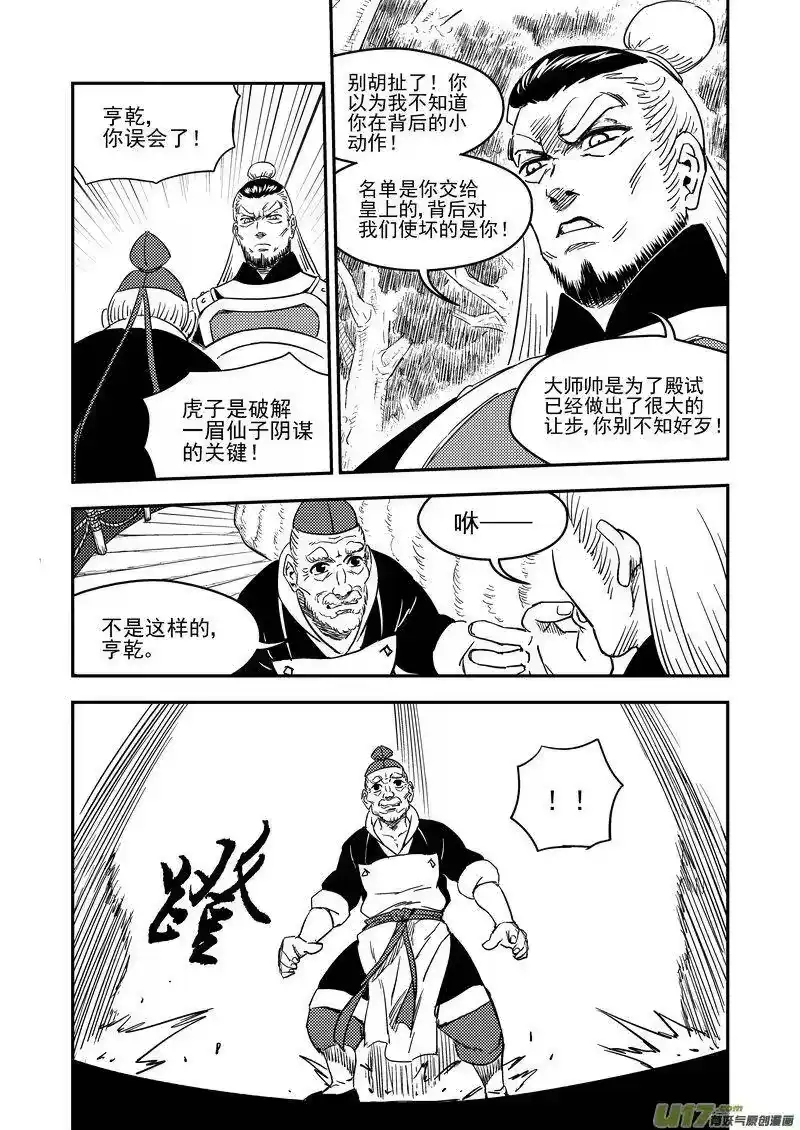 虎x鹤 妖师录_h 198 我要变强 第5页