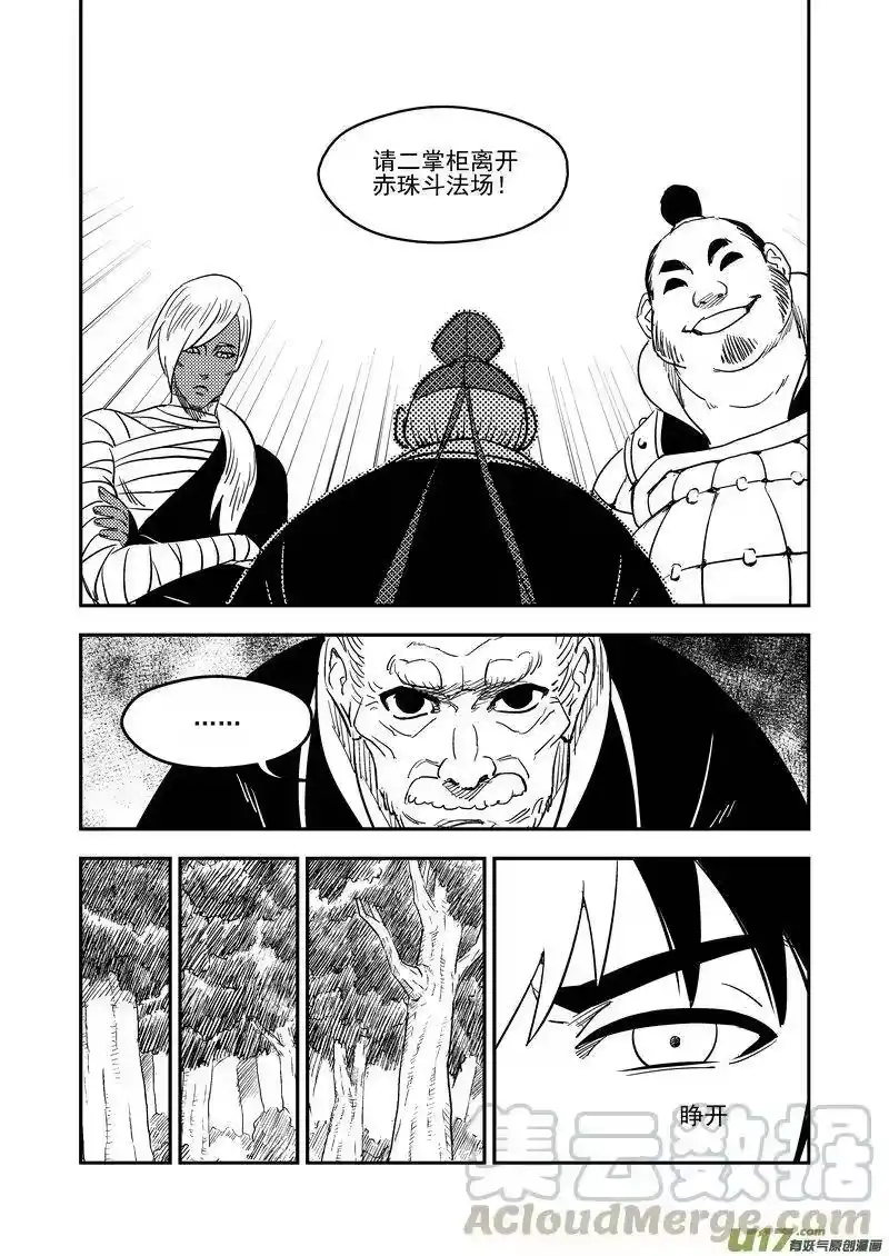 虎x鹤 妖师录_h 198 我要变强 第7页