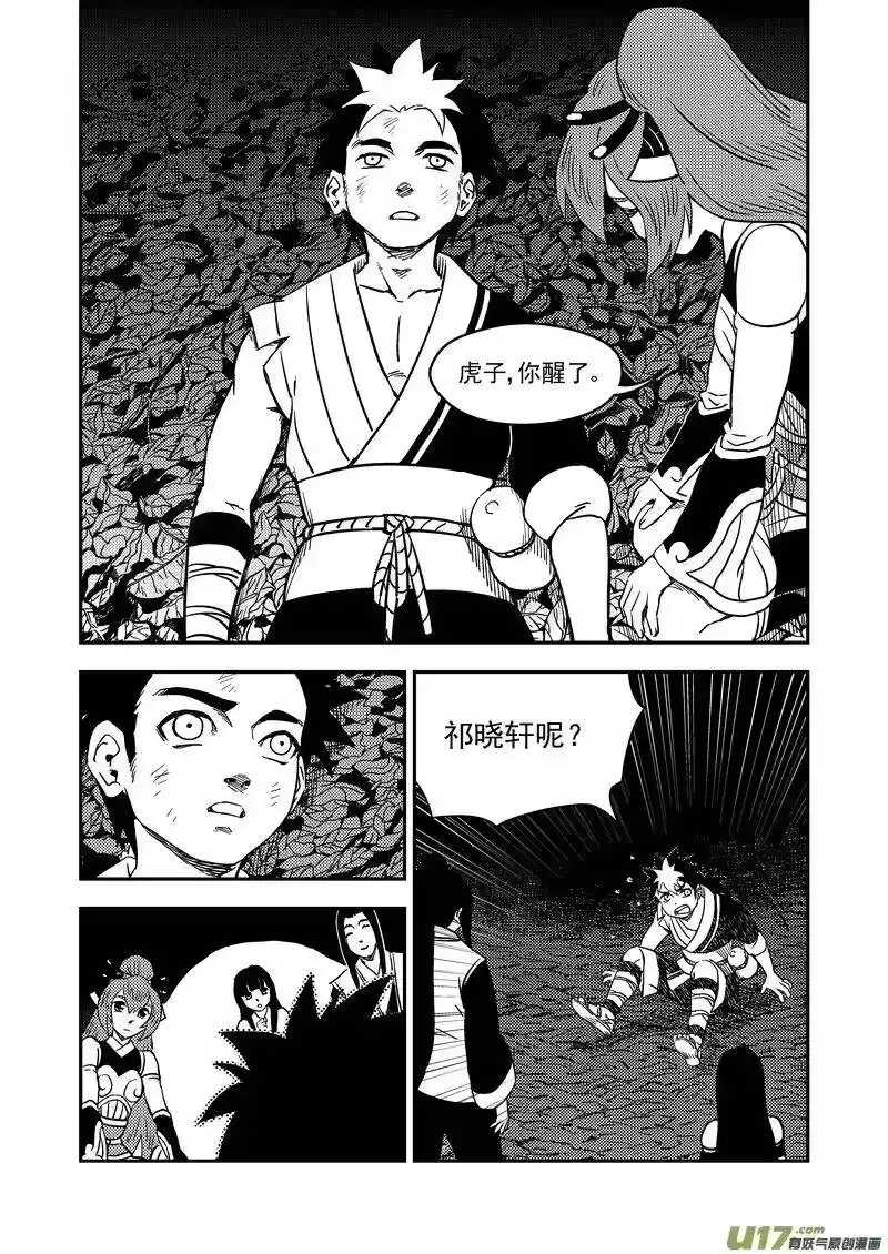 虎x鹤 妖师录_h 198 我要变强 第8页