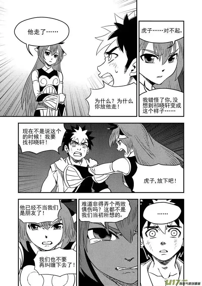 虎x鹤 妖师录_h 198 我要变强 第9页
