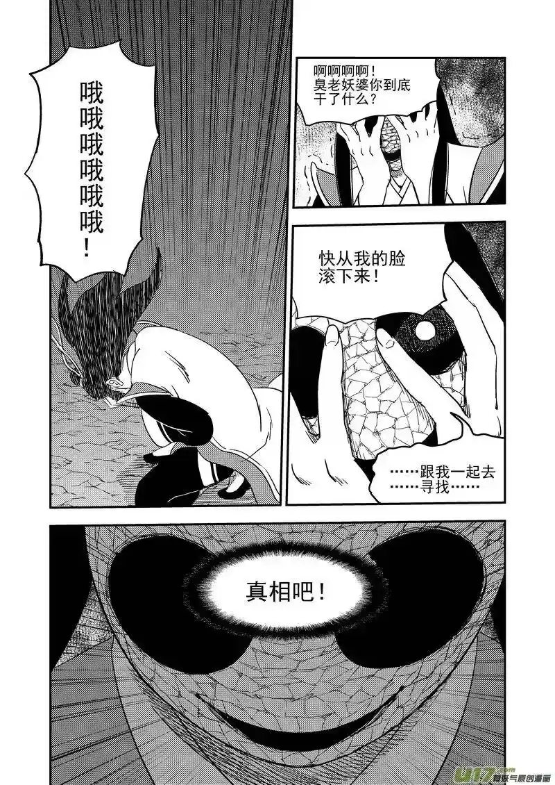 虎x鹤 妖师录_h 199 真相的对决 第11页