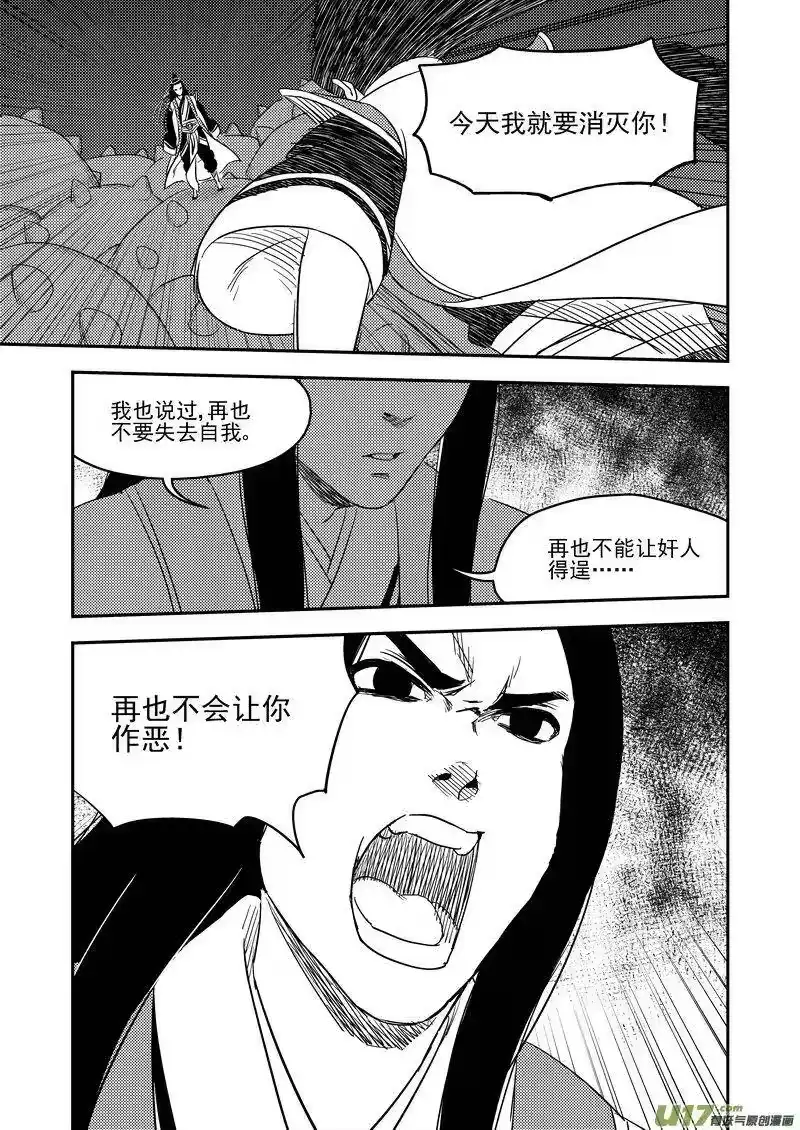 虎x鹤 妖师录_h 199 真相的对决 第15页