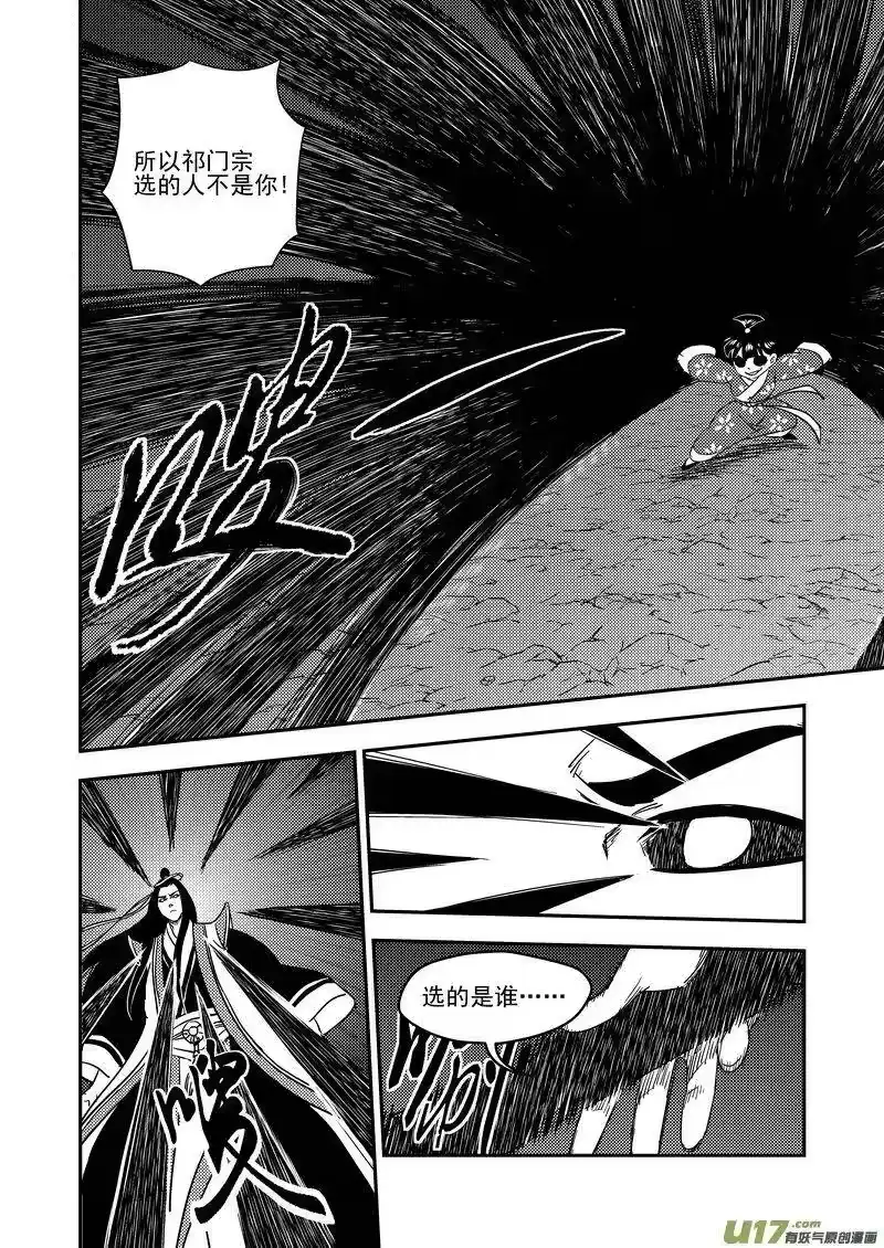 虎x鹤 妖师录_h 199 真相的对决 第3页