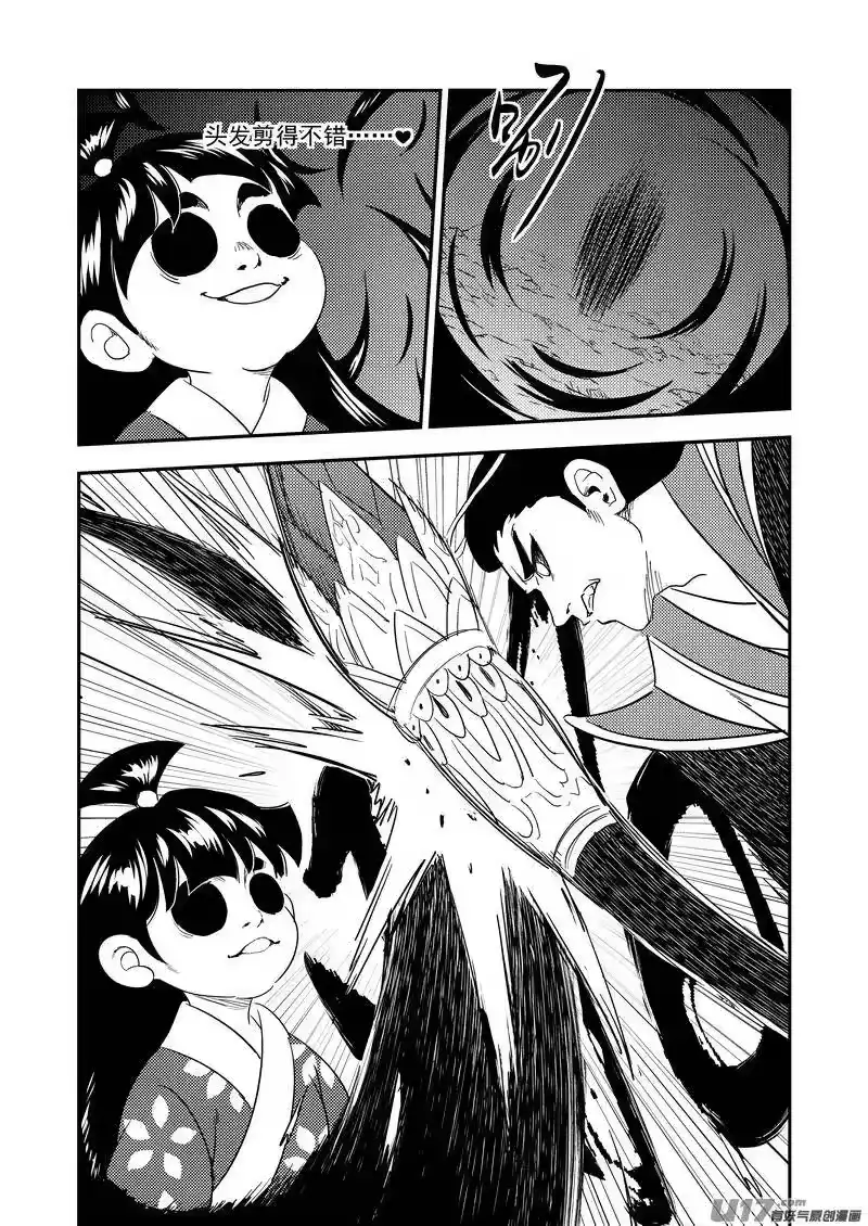 虎x鹤 妖师录_h 199 真相的对决 第5页