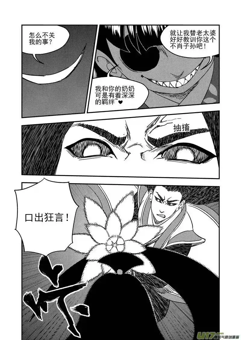 虎x鹤 妖师录_h 199 真相的对决 第6页