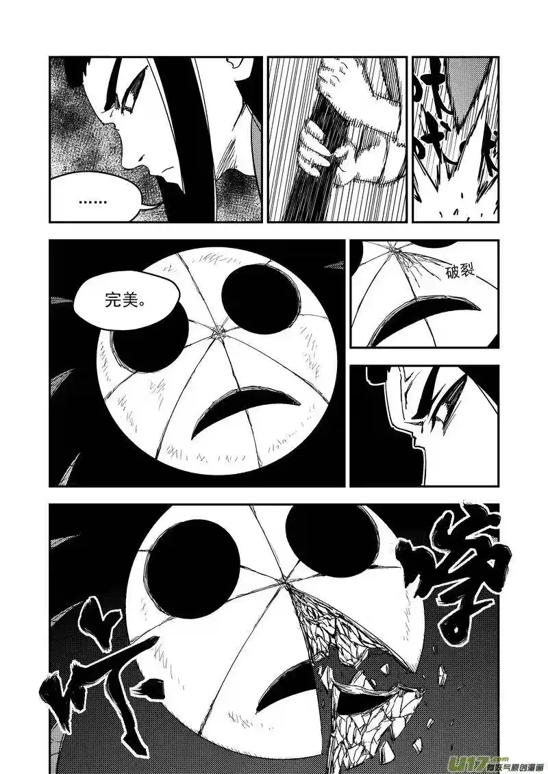虎x鹤 妖师录_h 199 真相的对决 第8页