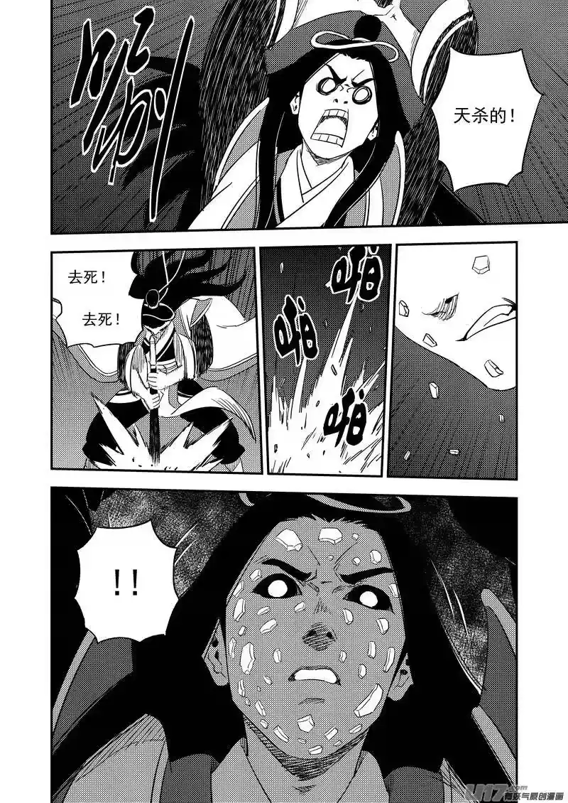 虎x鹤 妖师录_h 199 真相的对决 第9页