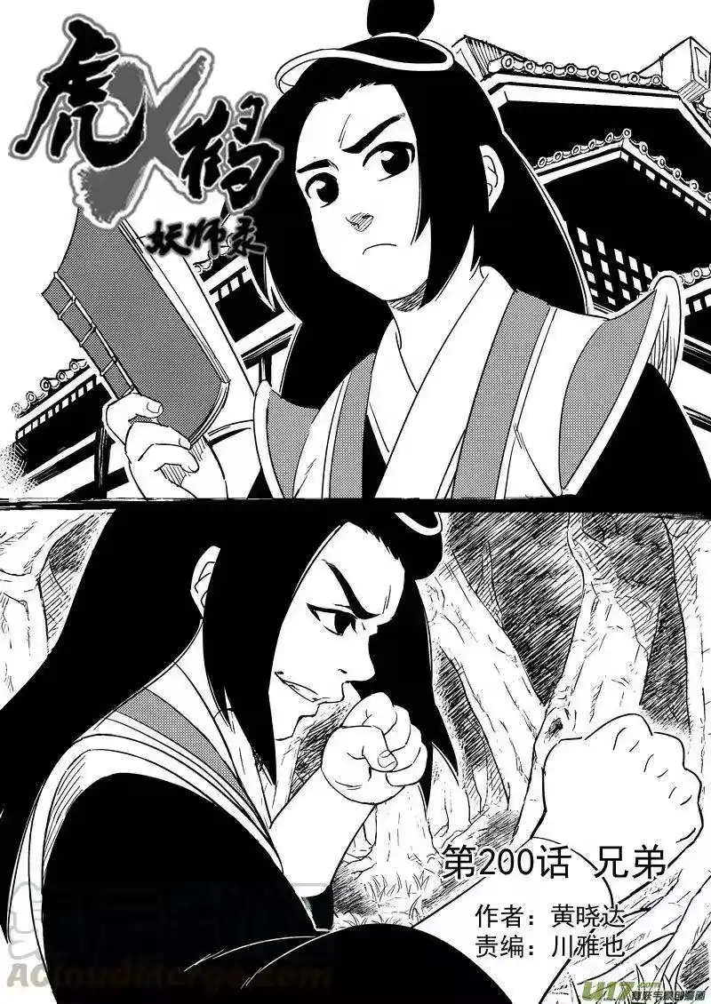 虎x鹤 妖师录_h 200 兄弟 第1页