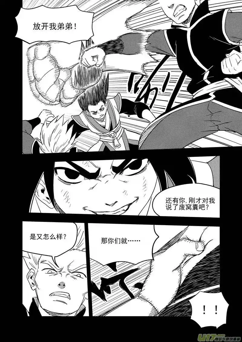 虎x鹤 妖师录_h 200 兄弟 第11页